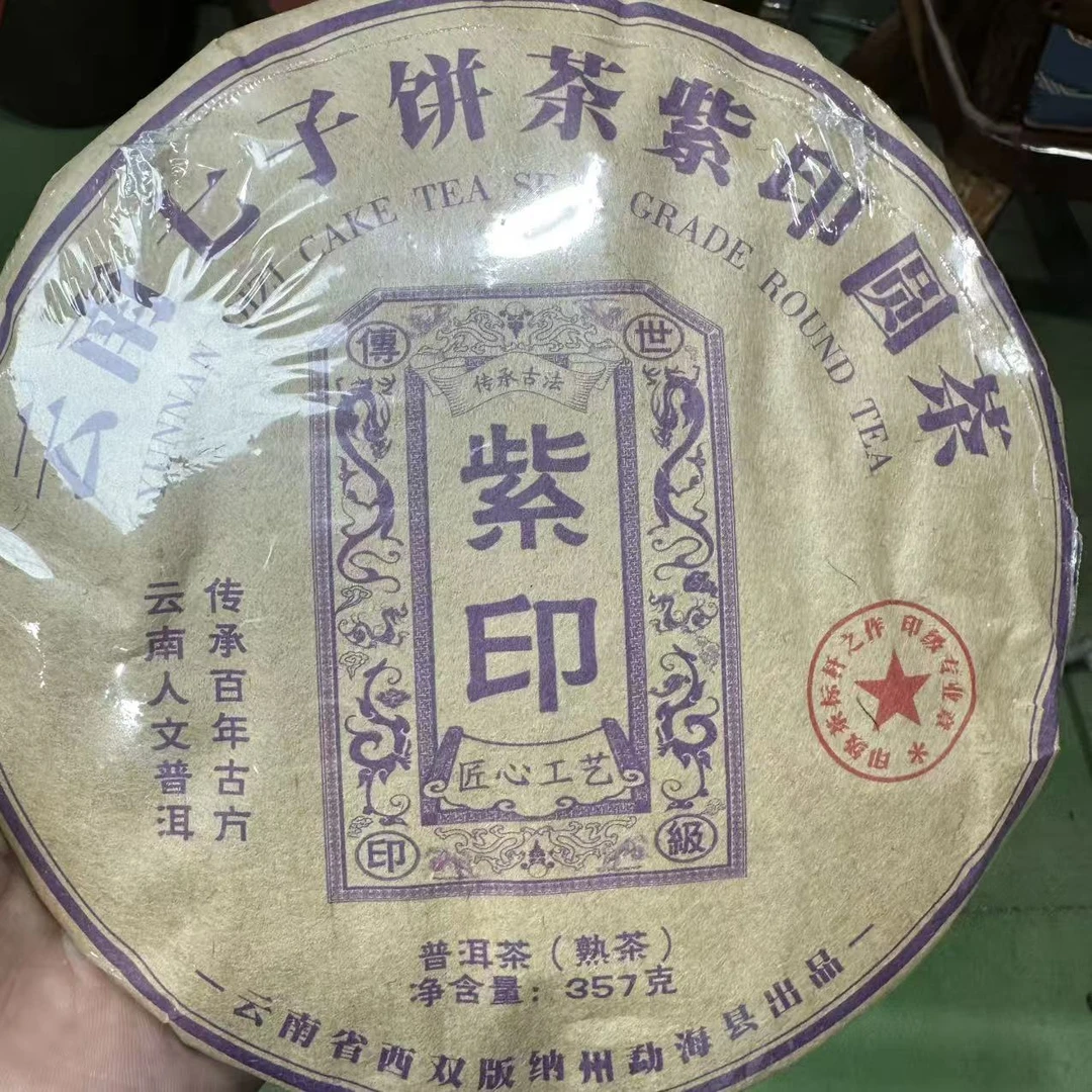 紫印 普洱熟茶 饼茶