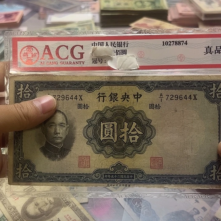 山***痴第四套退市纸币 安图发货