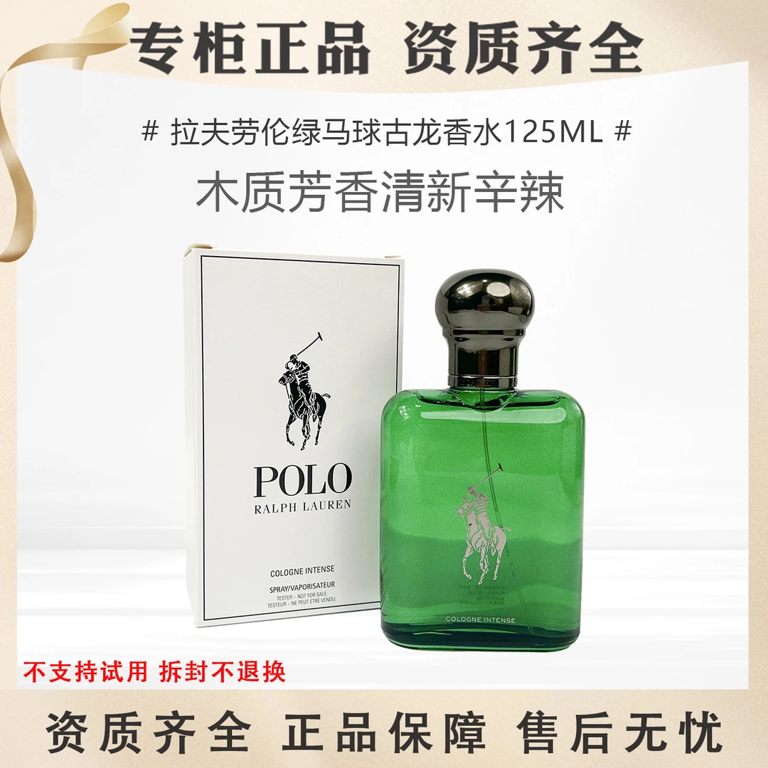 Ralph Lauren/拉夫劳伦绿马球古龙香水125mlEDP简装白盒