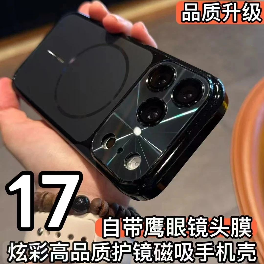 炫彩鹰眼护镜磁吸适用苹果17/16/15/14/13iPhone17pro防摔手机壳