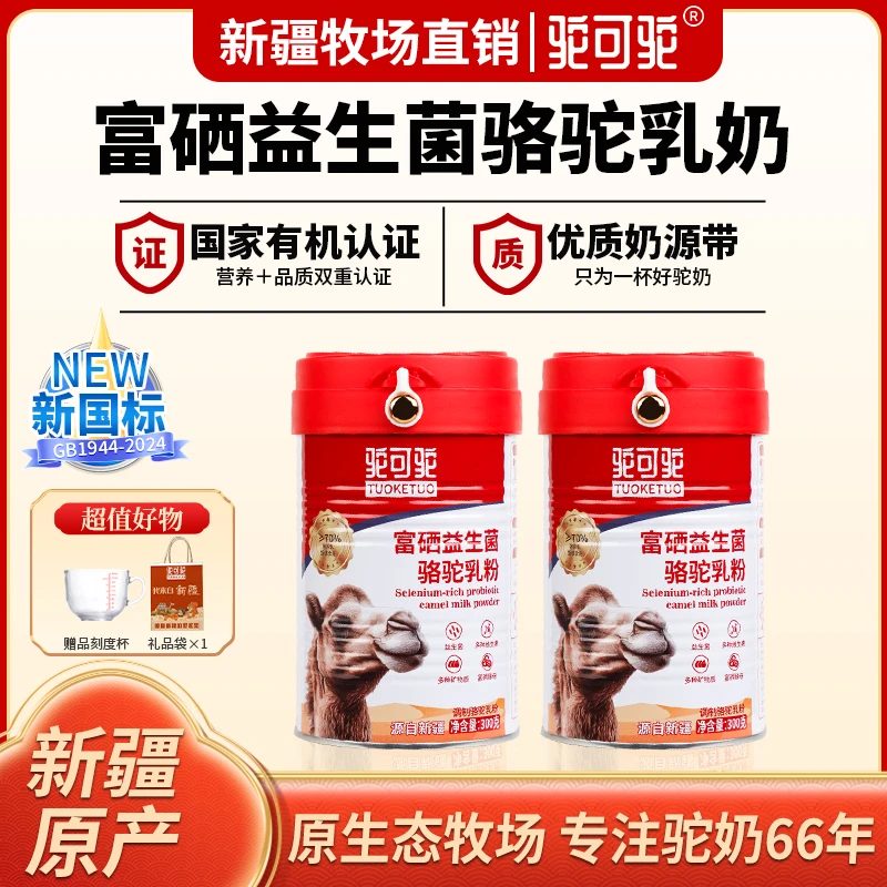 驼可驼【驼可驼】富硒益生菌高钙骆驼乳粉适合女士中老年高钙奶粉