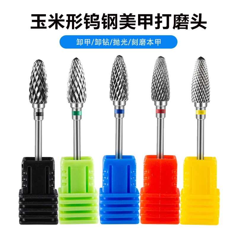 钨钢美甲打磨头单支合金打磨头抛光卸甲多用途打磨机专用美甲工具