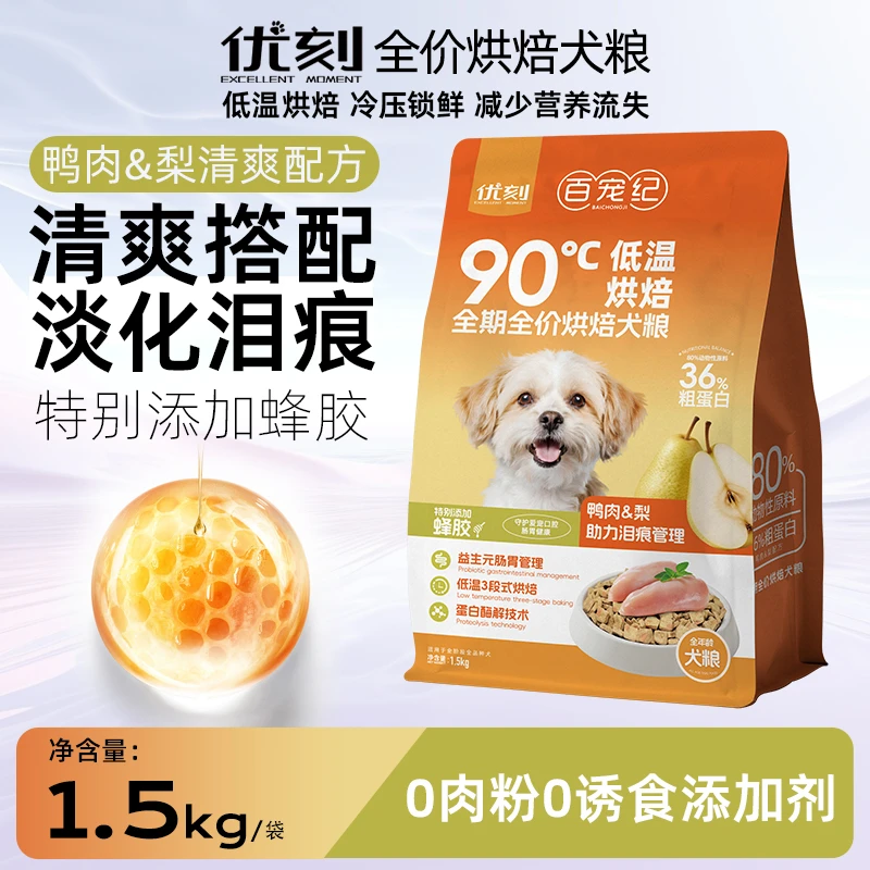 【烘焙鸭肉梨】全价烘焙犬粮淡化泪痕鲜肉狗粮低脂高蛋白长肉健康