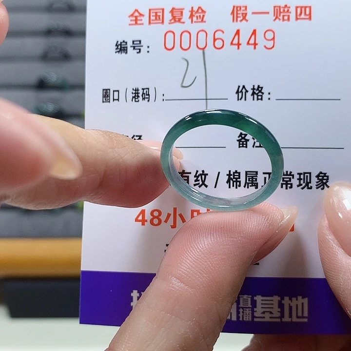 未镶嵌戒圈翡翠6449