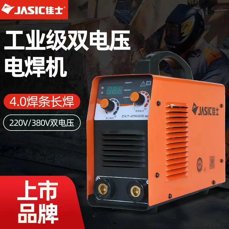 佳士电焊机220V380V双电压工业级便携焊机ZX7-250DE