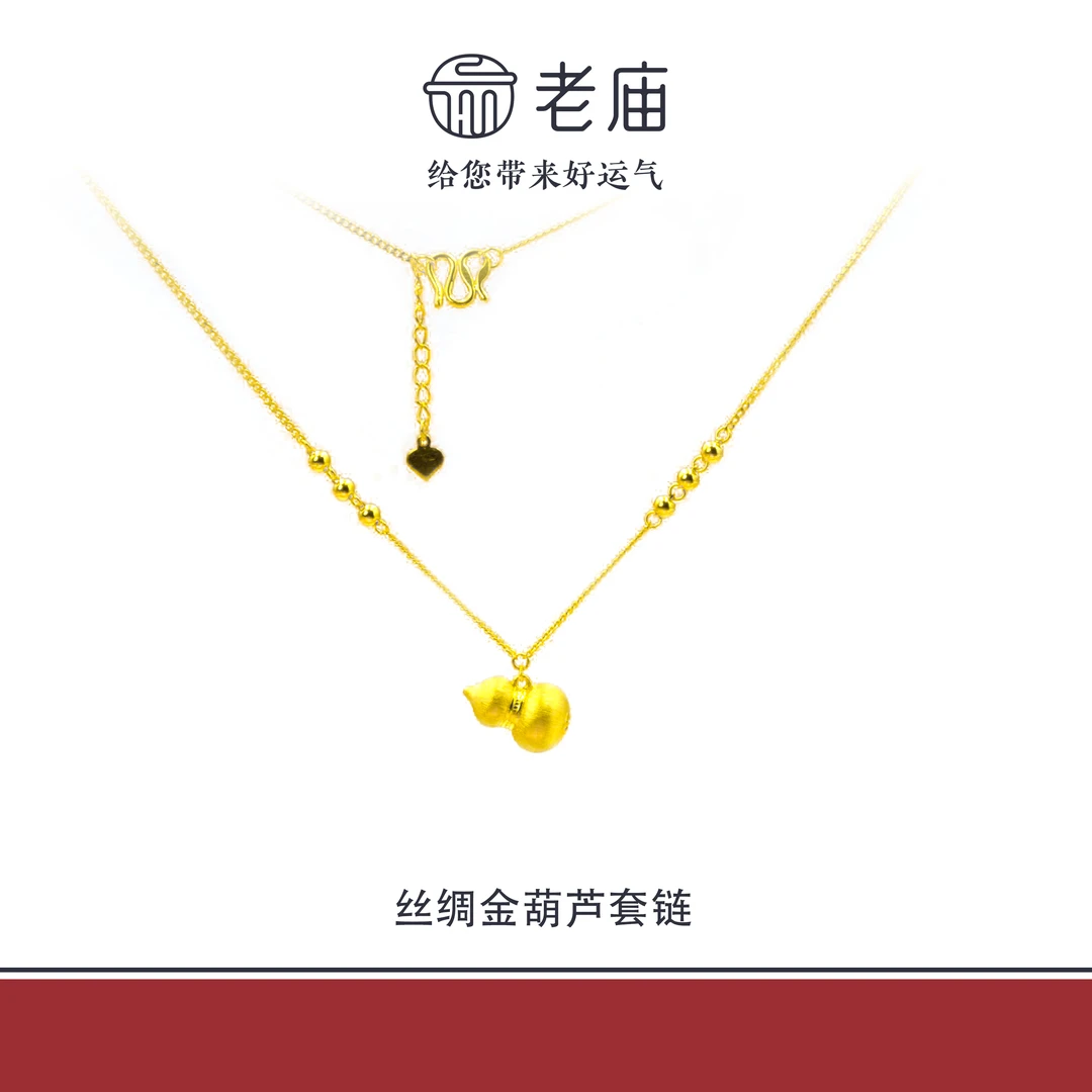 老庙2足金999丝绸金葫芦套链5G黄金时尚精品金项链生日礼物送女友