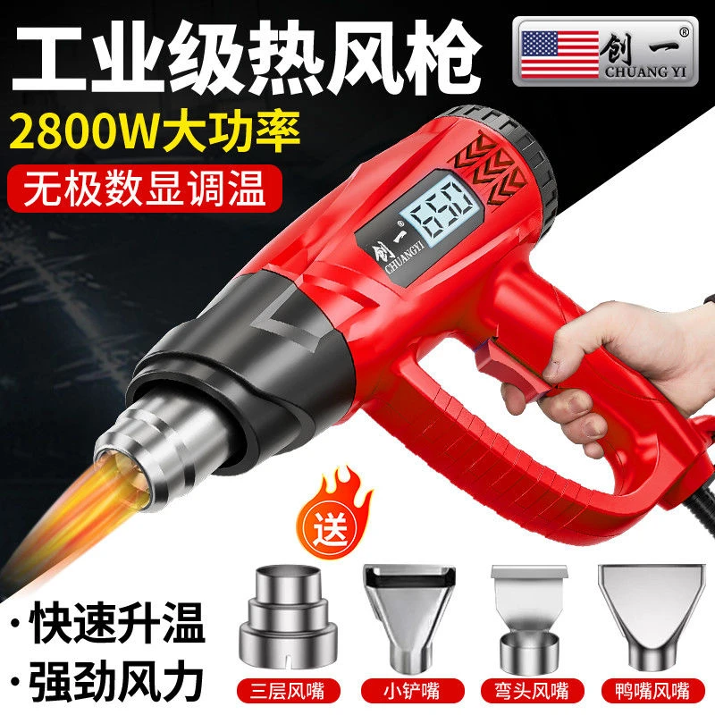 创一高温热风枪数显大功率维修贴膜烘枪高温美缝热缩膜工业吹风机