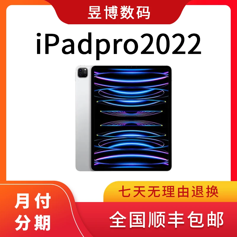 9新 Apple/苹果 iPad pro 2022款 12.9寸 M2 国际版 平板电脑