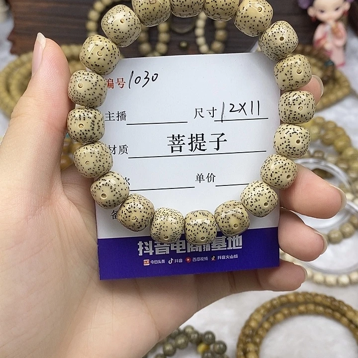 星月菩提手串12✖️11，1030