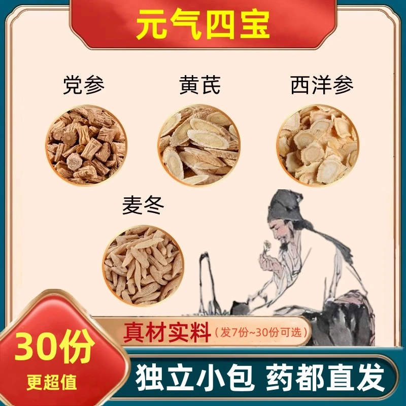 党参黄芪西洋参麦冬组合元气四宝汤党生饮当参麦东党叁水茶包党叁