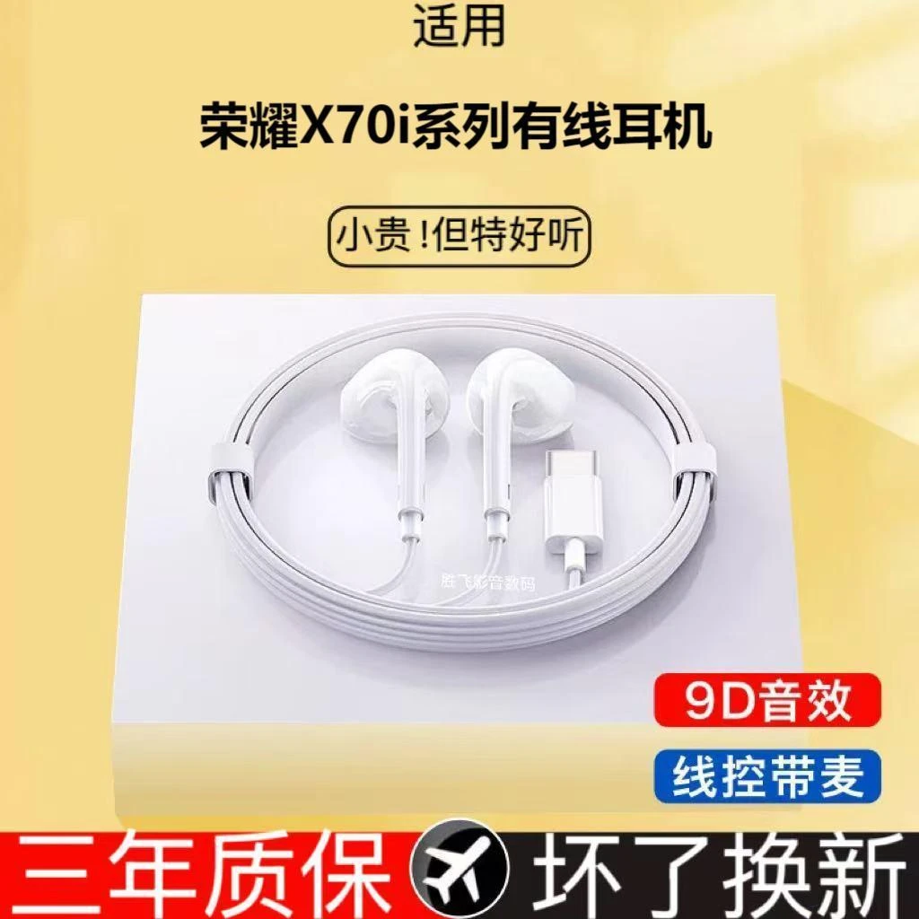 适用荣耀X70i耳机数字有线耳机ABR-AN00游戏K歌typec数字耳机扁头