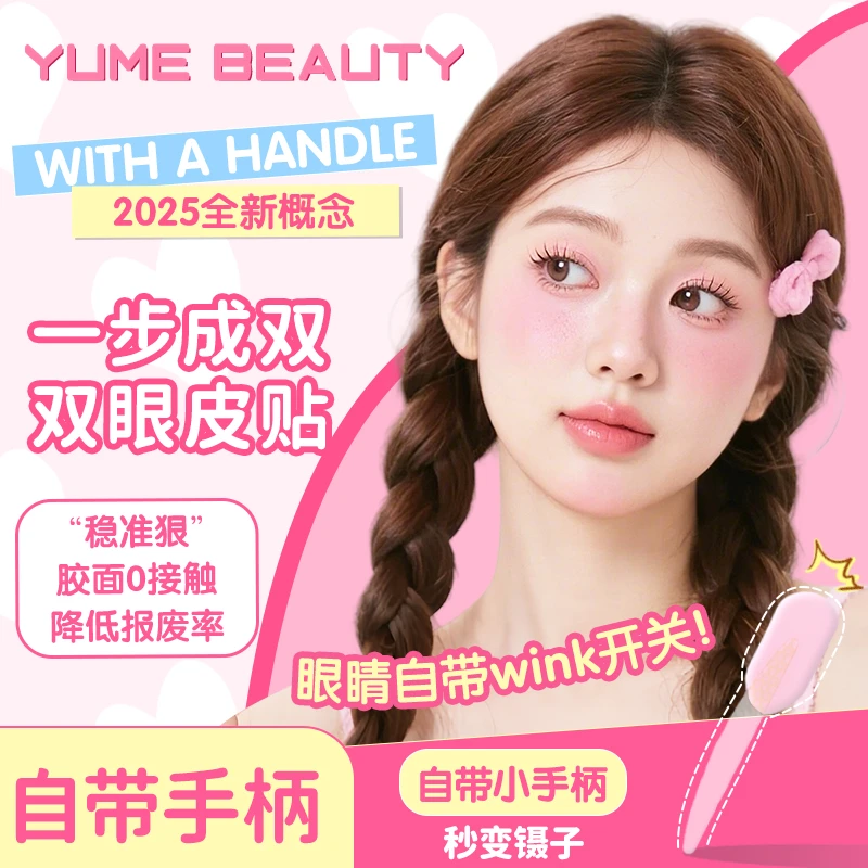 【重磅新品】自带手柄双眼皮贴隐形自然无痕单面肿眼泡单眼皮专用