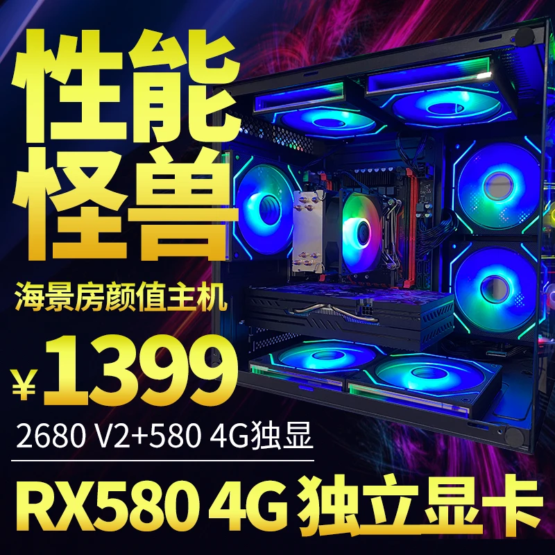 *海景房黑神话 吃鸡台式组装整机LOL永劫无间DIY电脑主机全套全新