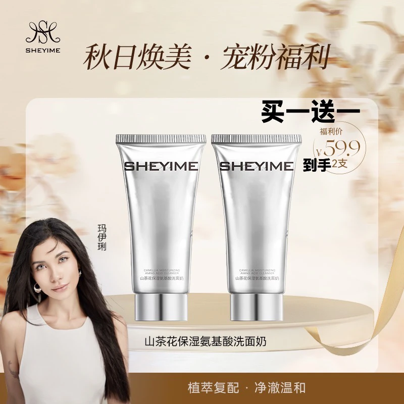 SHEYIMESHEYIME山茶花氨基酸温和清洁泡沫洗面奶