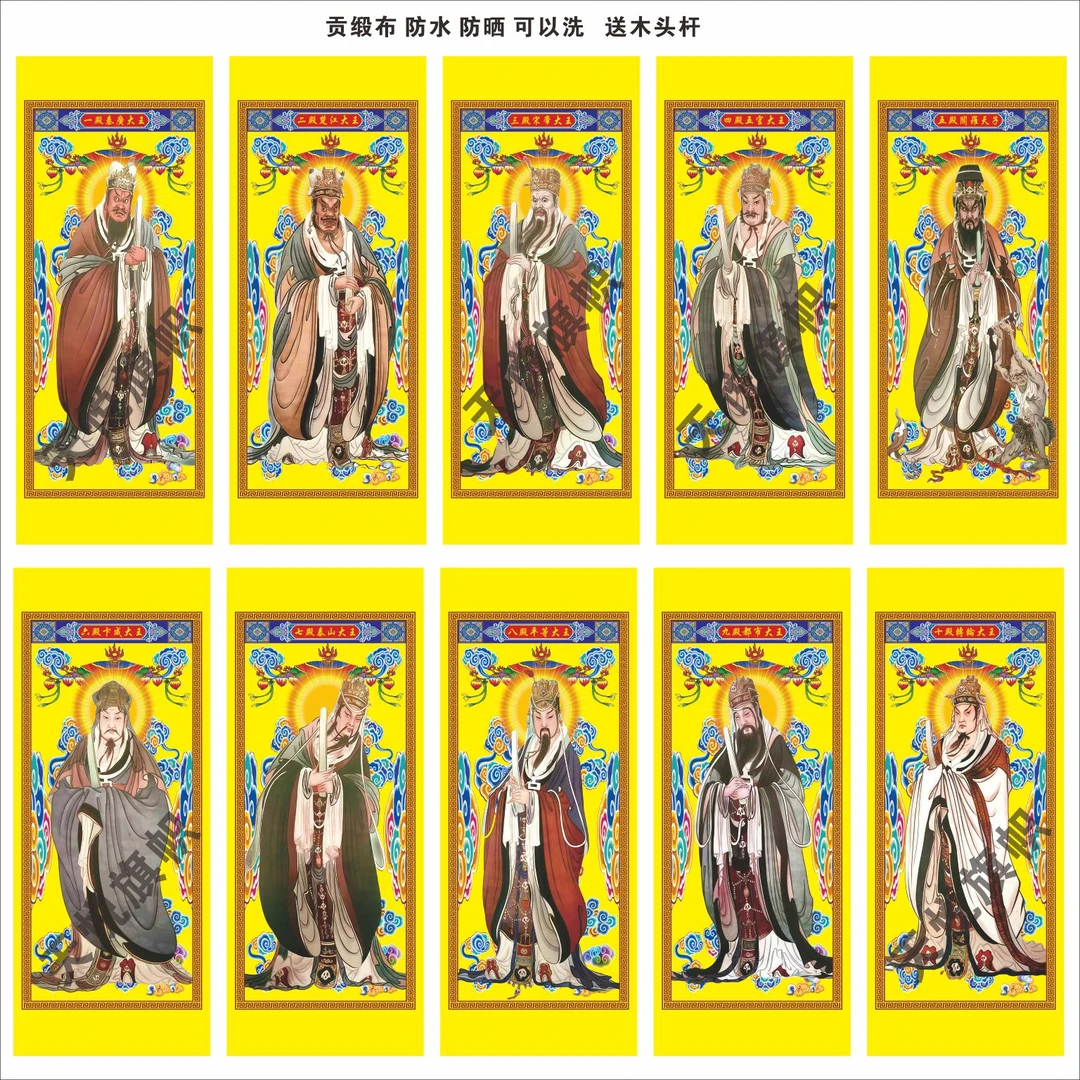 十殿阎罗地府十王挂画十殿阎王挂画道家佛家挂图水陆道场案子挂轴