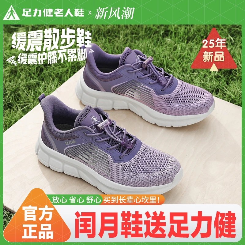 【父亲节送礼】足力健爸妈鞋透气中老年轻便舒适网面软底防滑一脚蹬