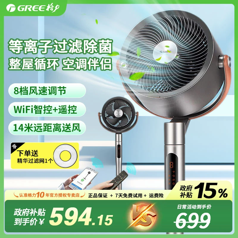 Gree/格力空气循环扇电风扇家用等离子除菌风扇直流变频智能WiFi