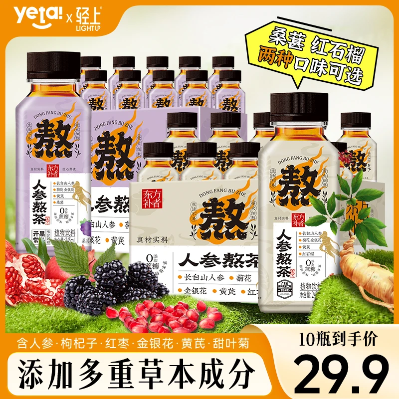 【石榴味/桑葚味】轻上 人参熬茶营养健康饮料甄选长白山5年人参