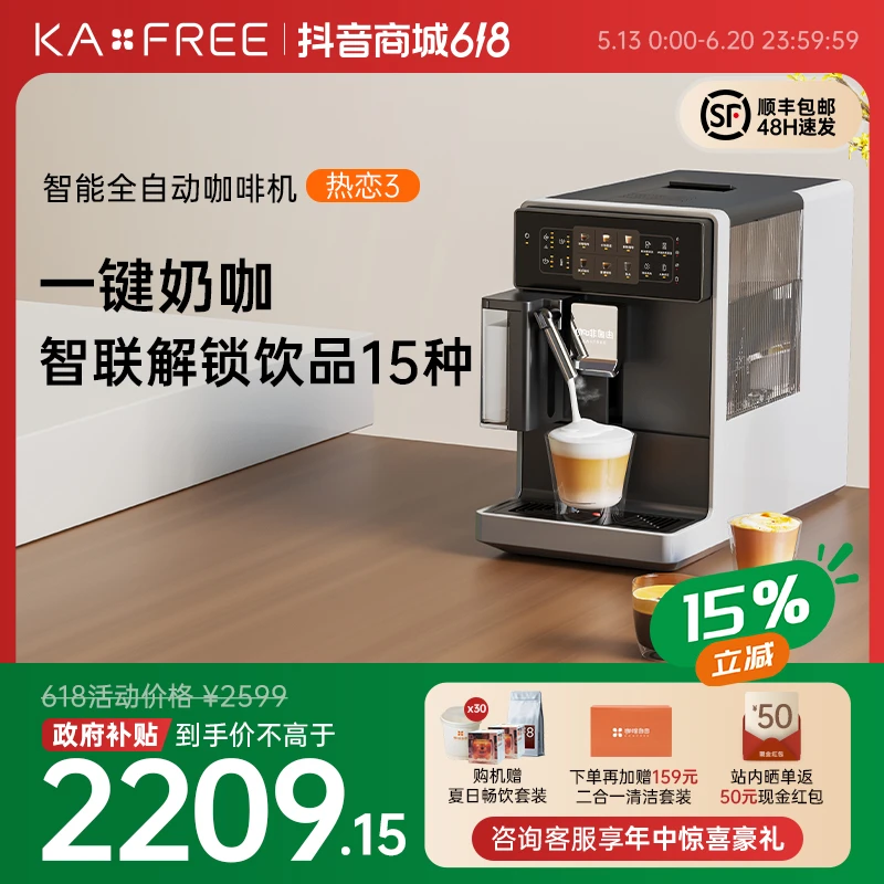 咖啡自由【国补15%】意式家用小型全自动研磨一体咖啡机热恋3美式