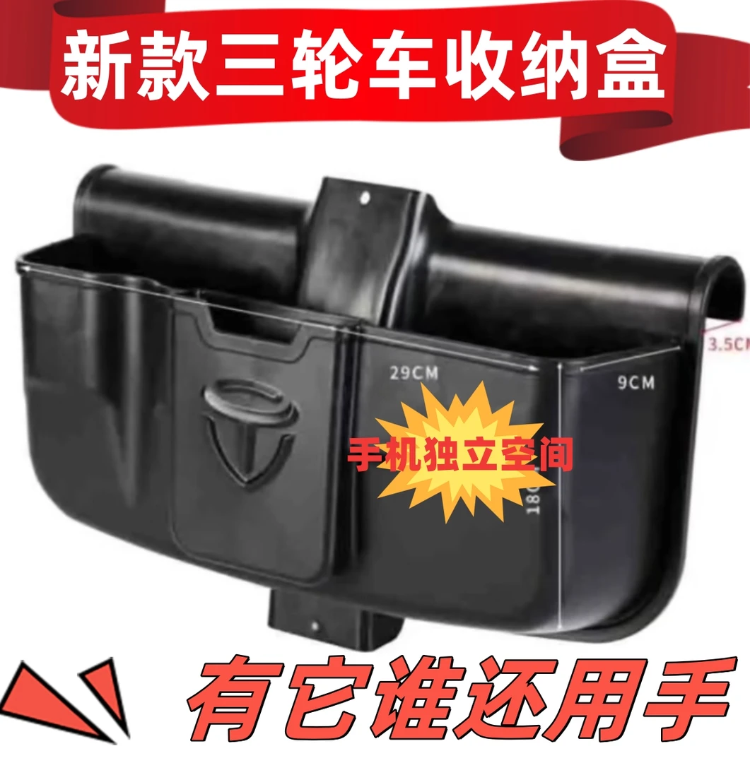 三轮车储物盒前置电动三轮车放东西神器三轮摩托车工具手机收纳箱