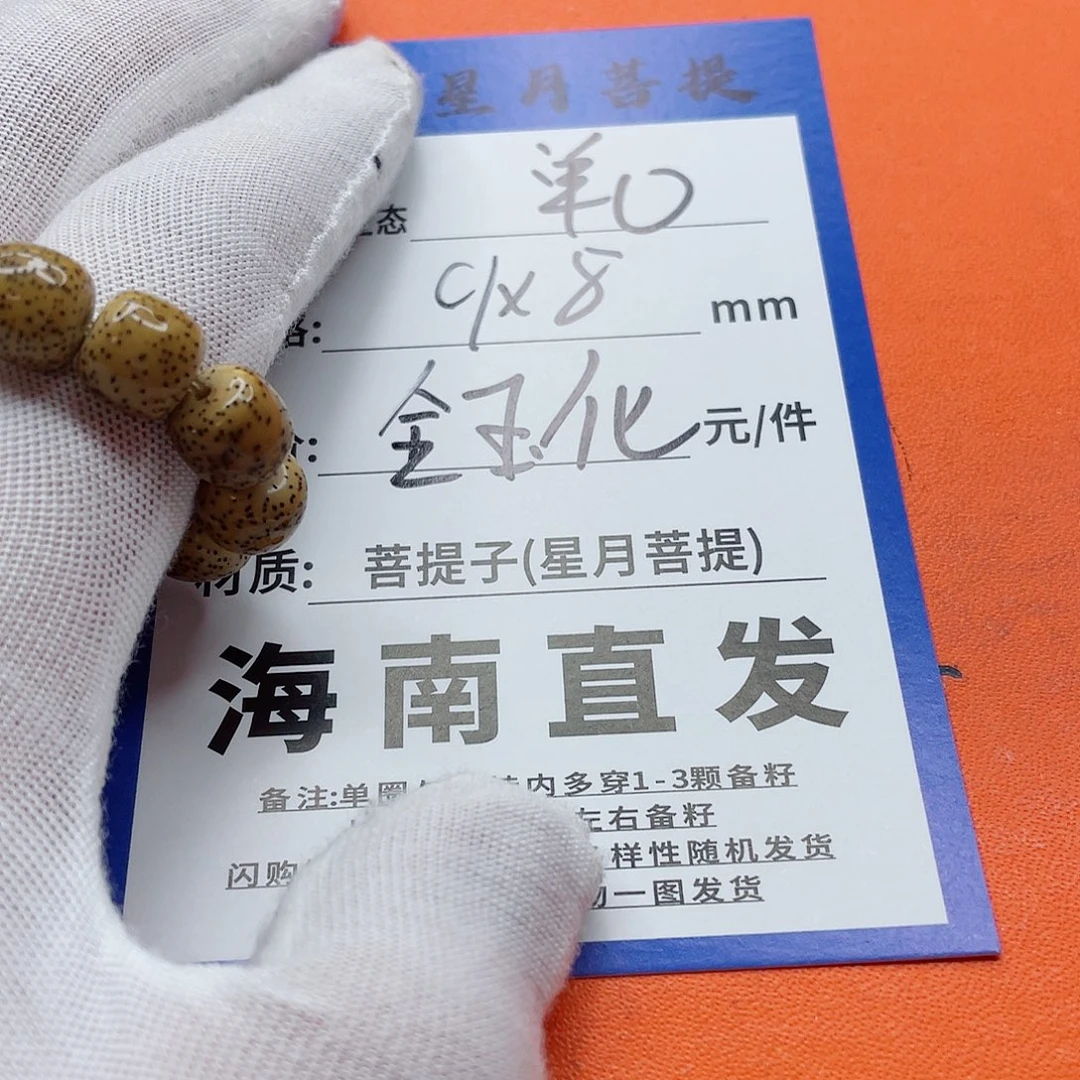 星月菩提手串9nnnnnnnnnn