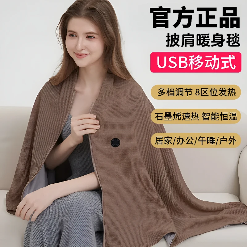 【2025升级款】电热披肩毯肩颈暖身毯斗篷可水洗办公室保暖发热盖毯
