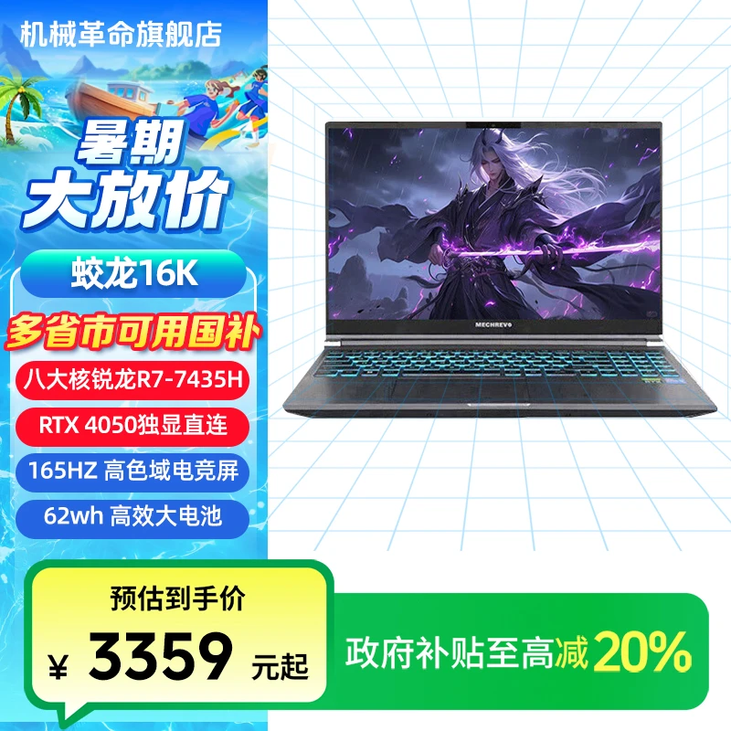 【政府补贴】机械革命蛟龙15K锐龙八大核 4050高性能游戏笔记本