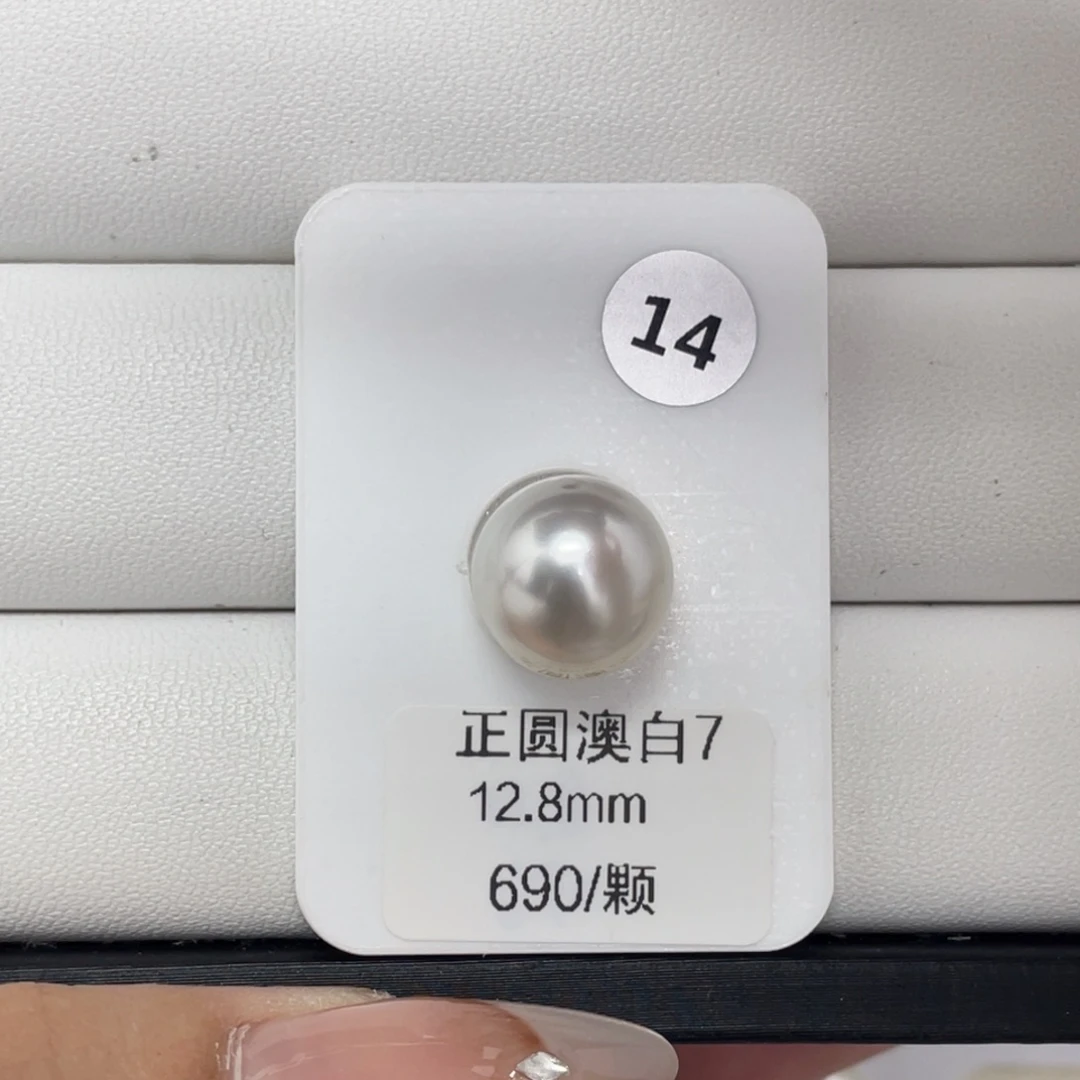 定制海水珍珠未镶嵌裸珠海水澳白12+