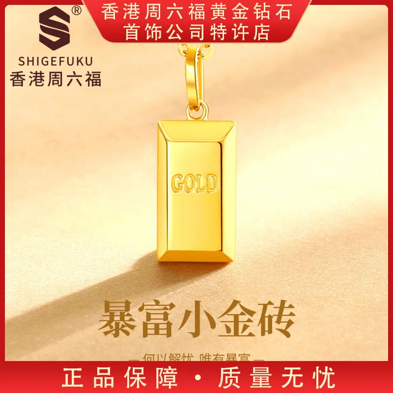 【香港SHIGEFUKU】999非遗古法传世暴富小金砖吊坠