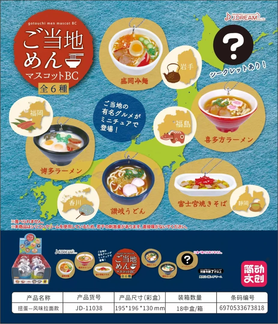 可可【拆盒】JD日本扭蛋 风味拉面挂件 系列潮玩盲盒代拆