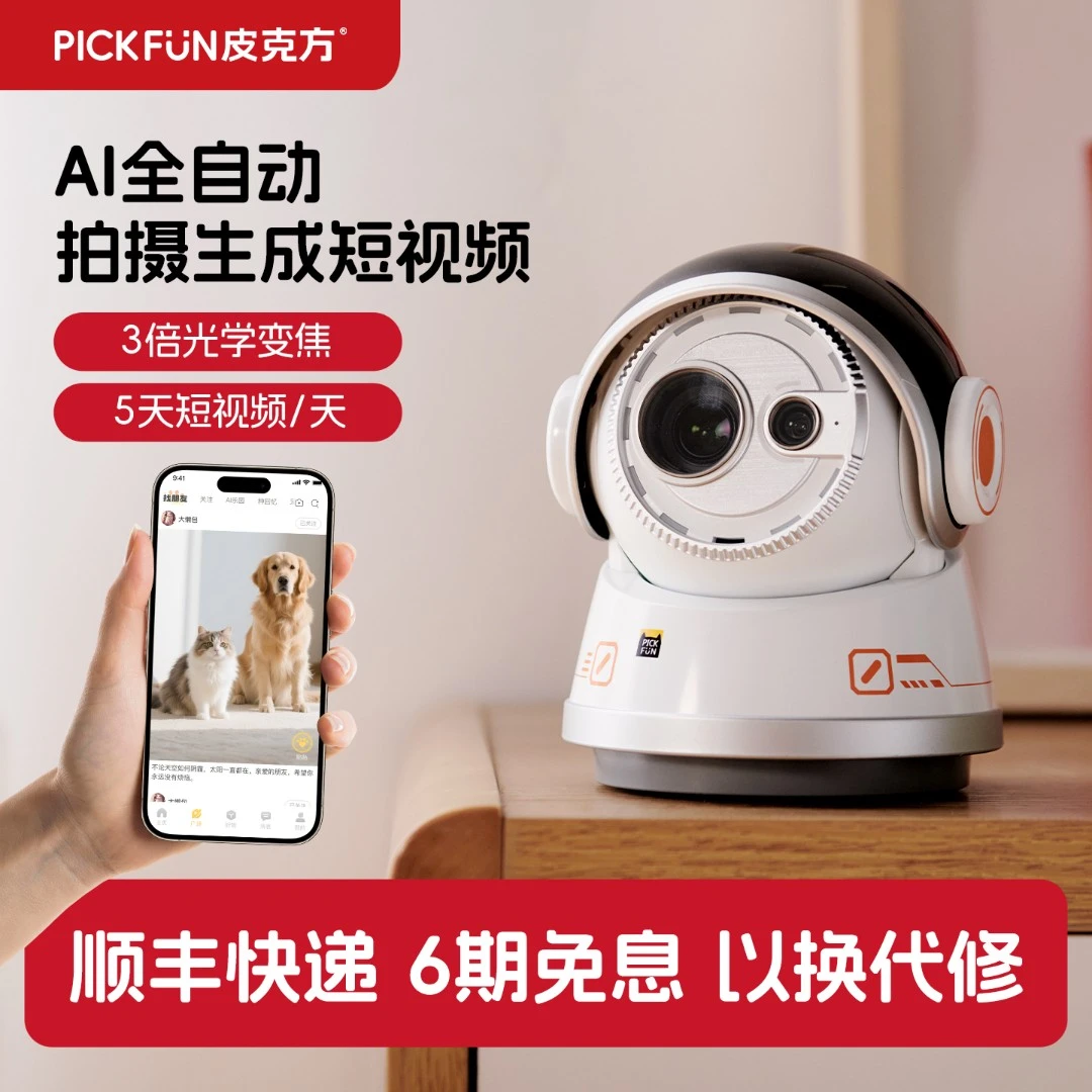 Pickfun/皮克方宠物摄影机智能抓拍宠物视频素材自动生成短视频
