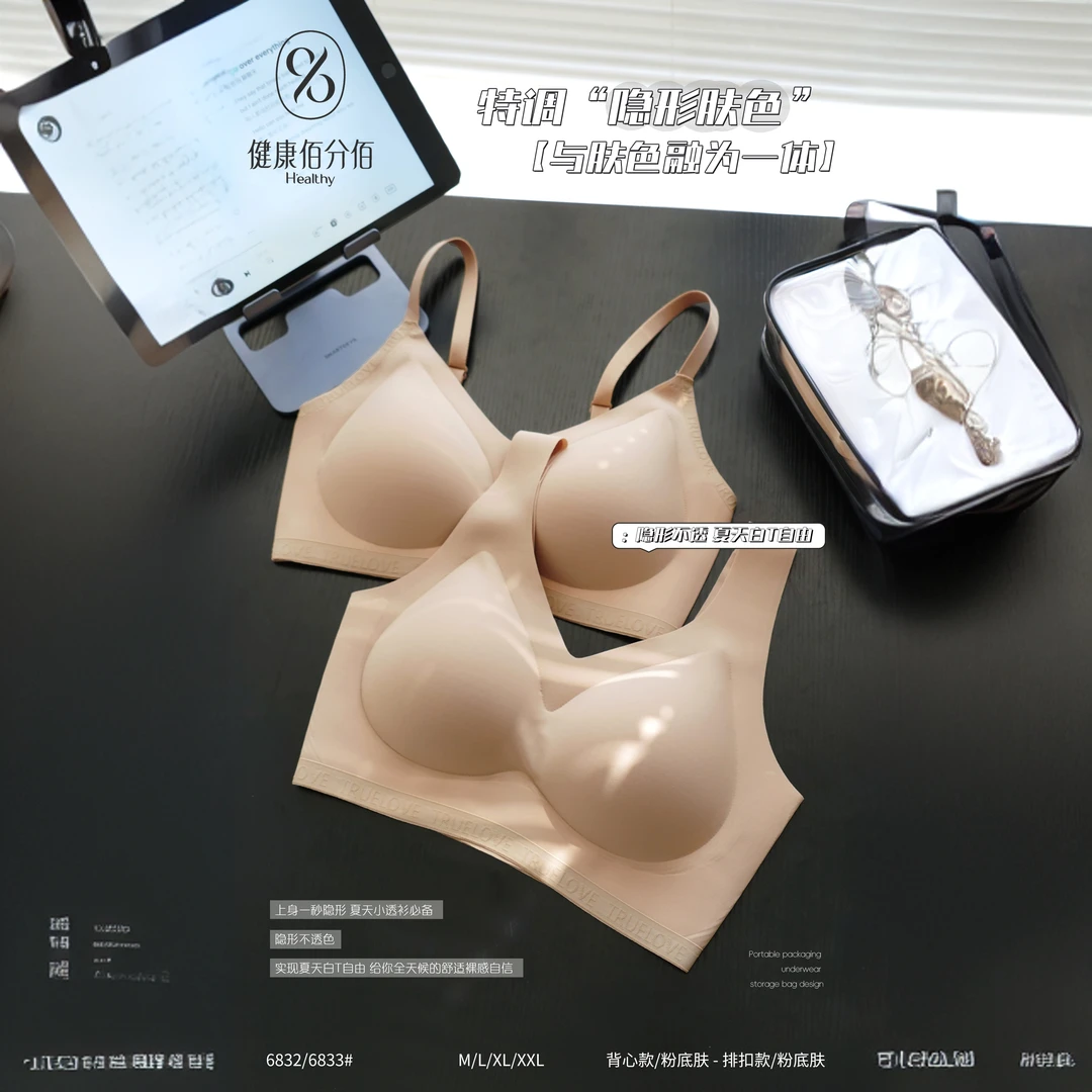 细肩带后开扣隐形粉底液裸感无痕美背文胸6833