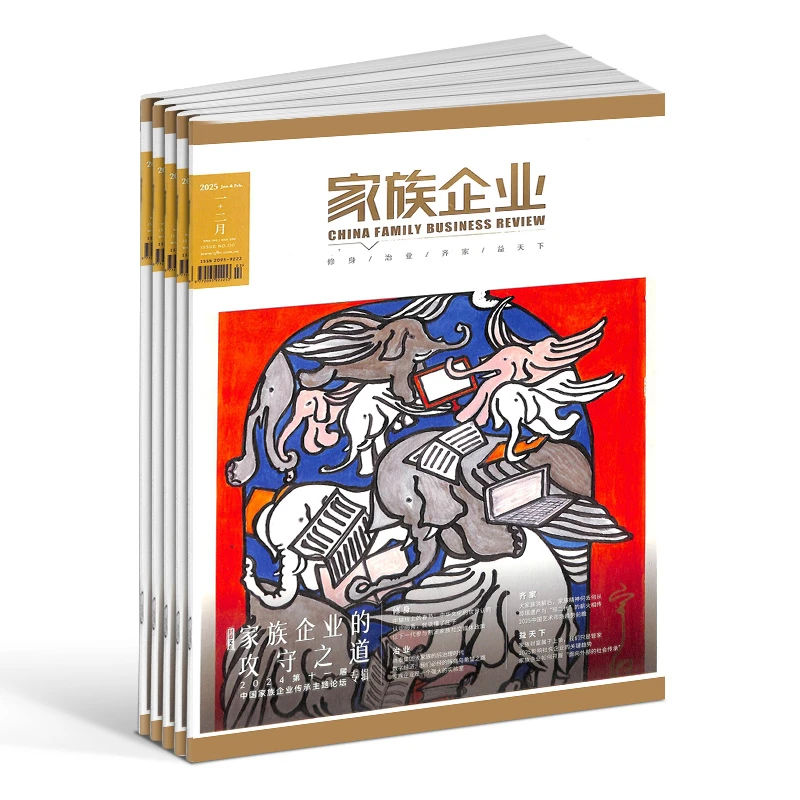 【杂志铺】家族企业杂志 2026年1月起订 1年共12期订阅