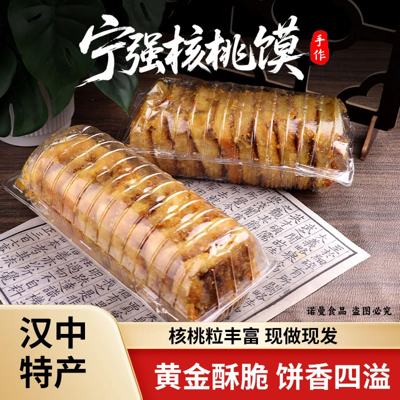 陕西汉中特产核桃馍当天现做现发非真空包装