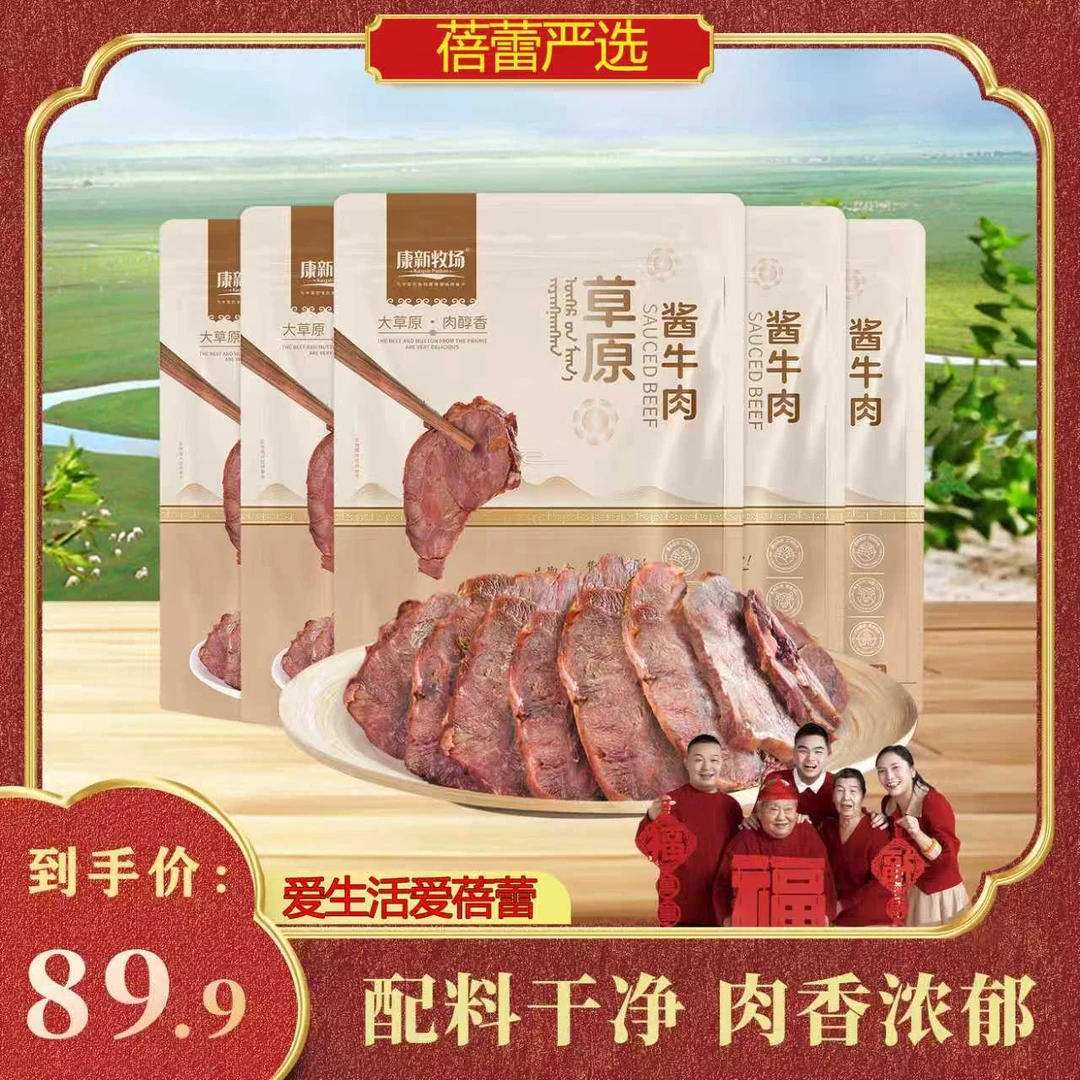 【蓓蕾专属】康新牧场酱牛肉150g/袋  老汤卤煮 开袋即食
