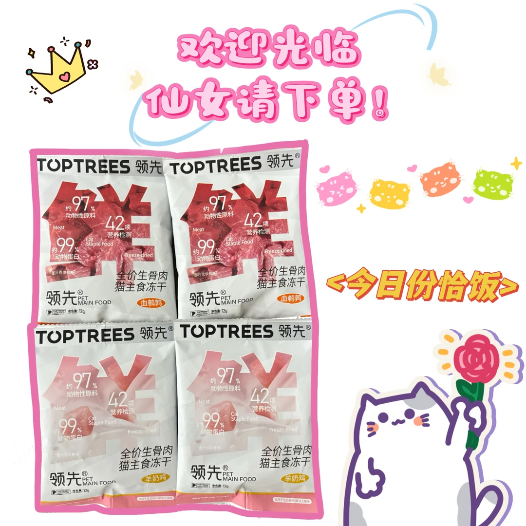 【直播碰碰乐】Ling先全价生骨肉主食冻干猫粮