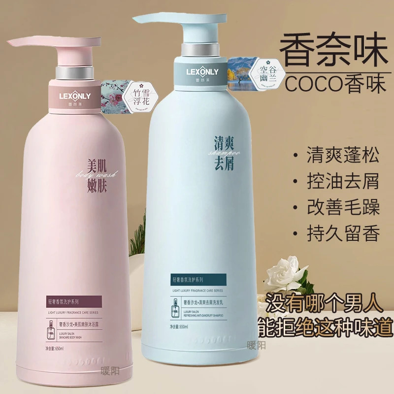 coco香水洗发水控油蓬松持久留香推荐去屑止痒家庭大容量男女士LE