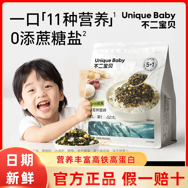 不二宝贝DHA鳕鱼海苔拌饭宝宝紫菜肉松无蔗糖儿童辅食拌饭海苔碎