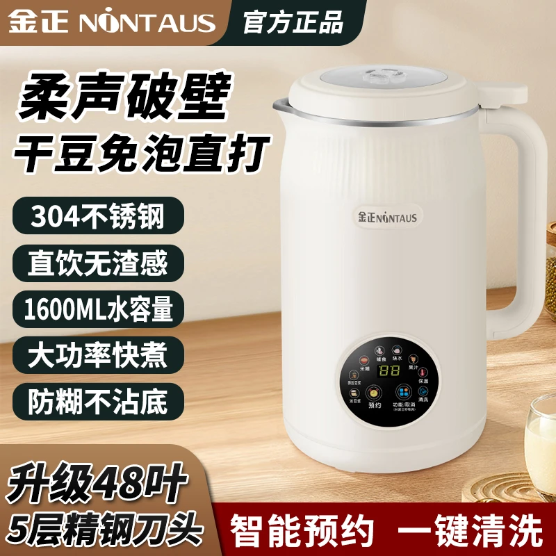 金正1600多功能大容量破壁机免煮免泡豆智能豆浆机自动清洗可预约