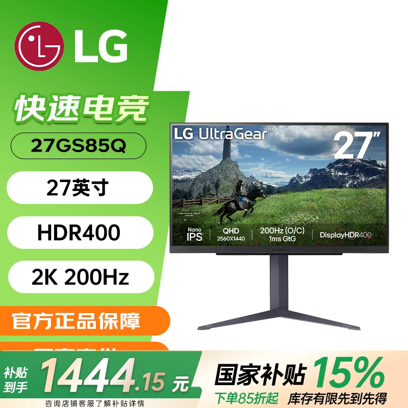 {国补}LG 27GS85Q 27英寸2K 200HZ180HZ NanoIPS 240HZ电竞显示器