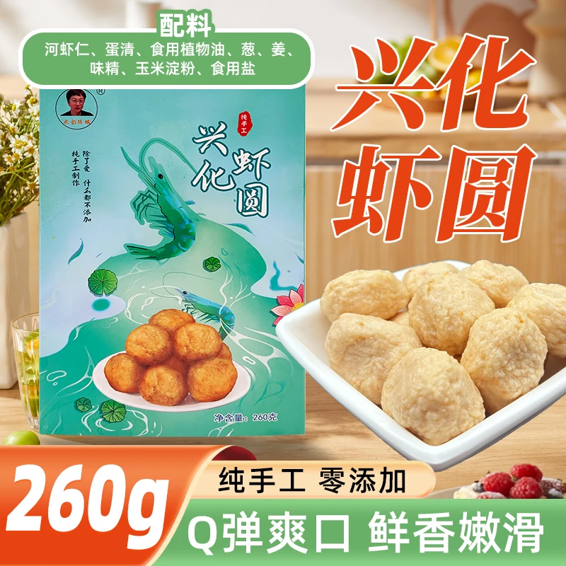 正宗兴化手打虾丸手工虾球手打虾圆新鲜火锅食材选用淡水河虾