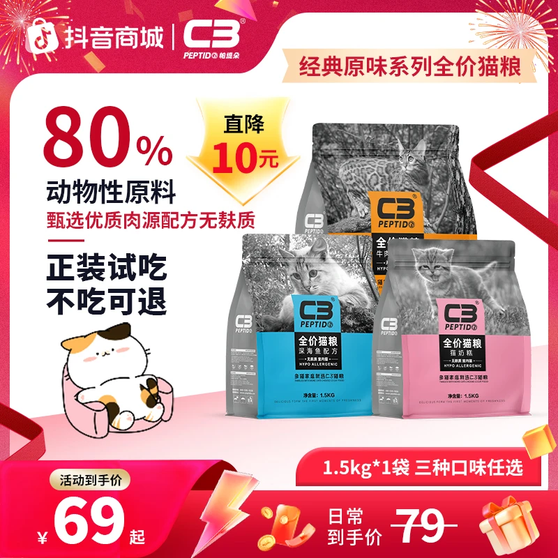 【不吃包退】c3猫粮长肉高蛋白经典原味全价猫咪必备宠物食品1.5kg