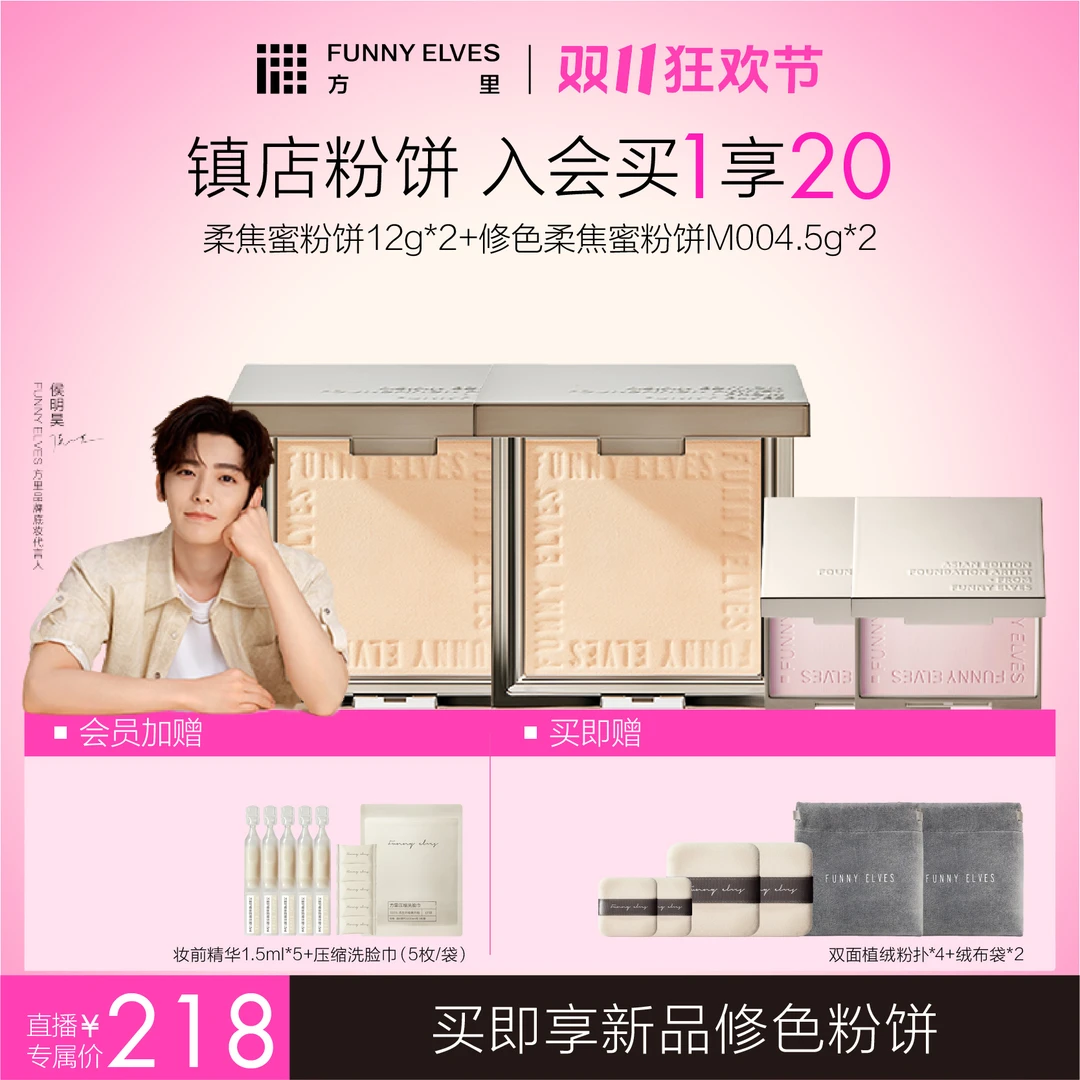 【双11囤货装】FunnyElves方里粉饼控油遮瑕持妆定妆防水不脱妆店播