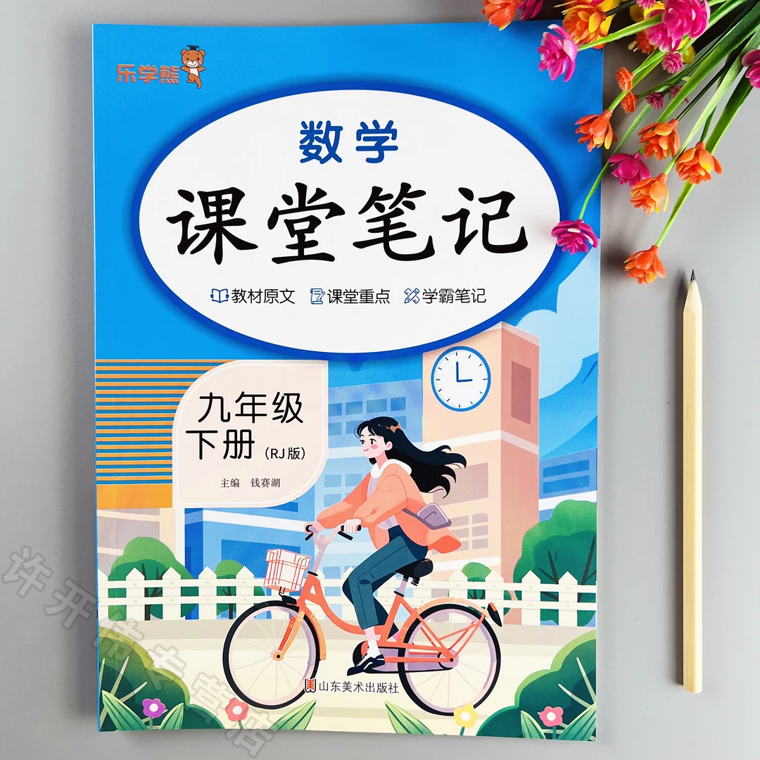 九年级下册数学课堂笔记同步教材讲解人教版初三下册数学教材全解