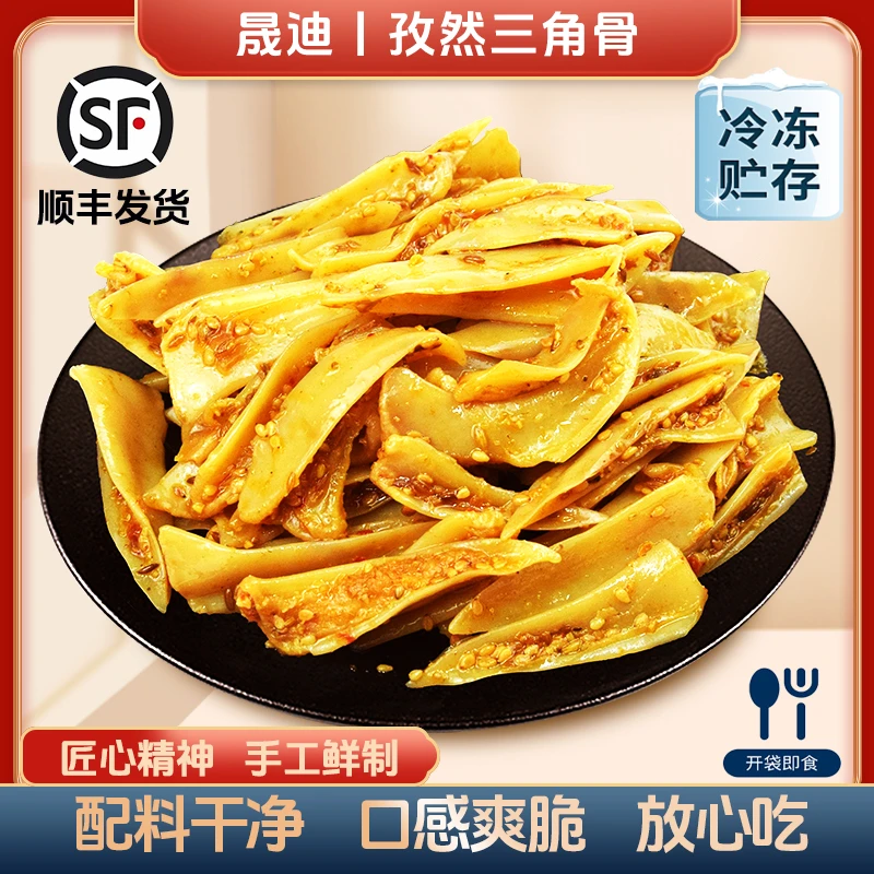 【晟迪】香辣孜然三角骨鸡脆骨嘎嘣脆爽鸡胸骨休闲零食无肉边脆骨