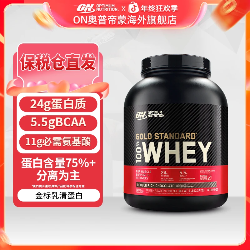 【会员专属】ON奥普帝蒙金标乳清蛋白粉分离为主健身运动营养