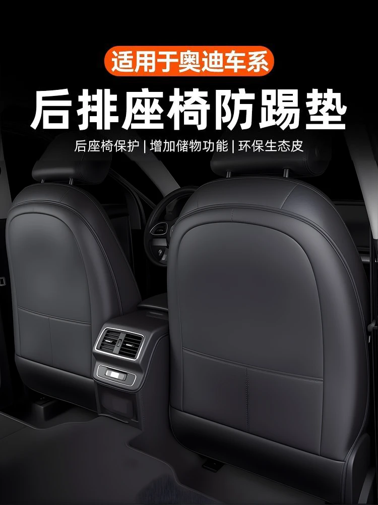 适用于25款奥迪Q3全包围座椅防踢垫后排汽车座防磨垫车内装饰用品