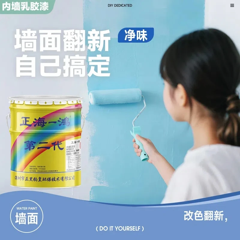 彩色乳胶漆净味室内家用内墙漆自刷油漆白色墙涂料翻新净味环保