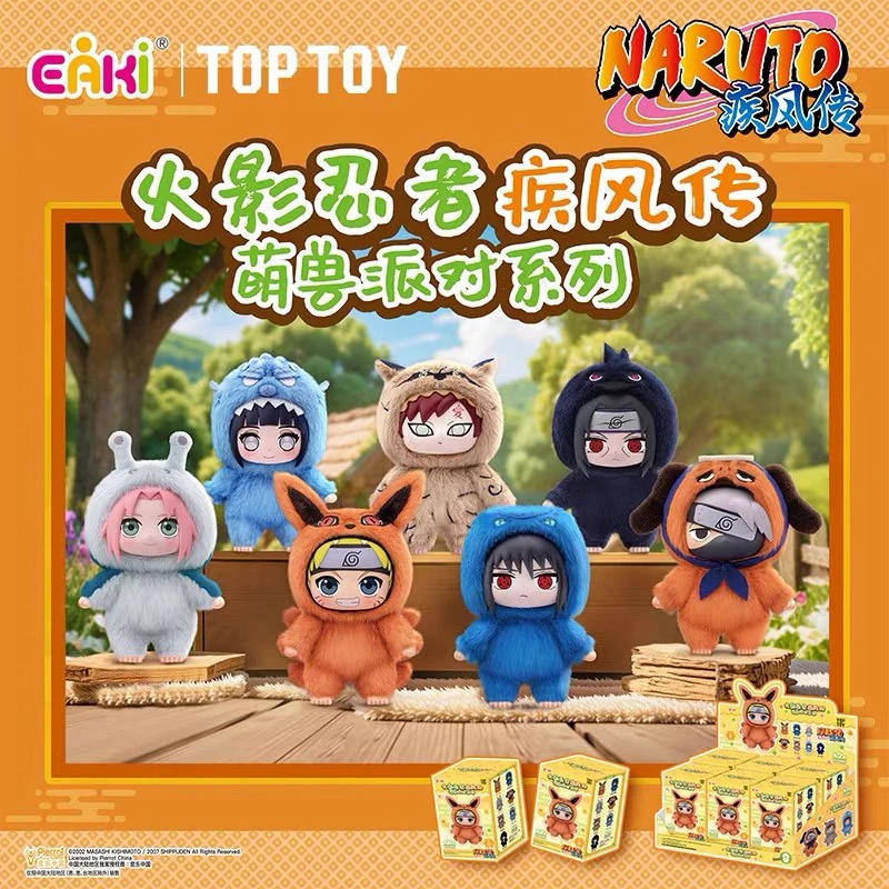 亿奇正版授权火影忍者萌兽派对系毛绒公仔盲盒潮玩【默认主播手办