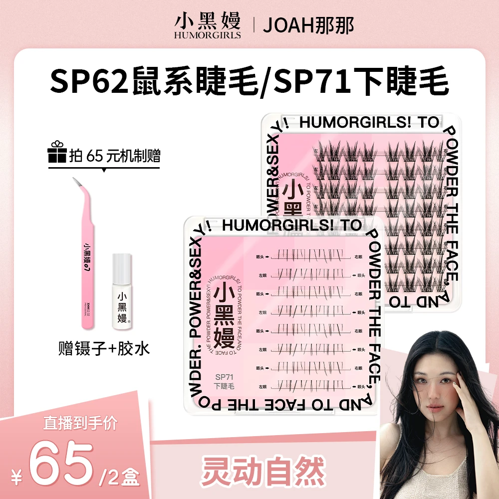 【那那专属】小黑嫚SP62鼠系睫毛灵动漫画感分段式轻盈立体假睫毛